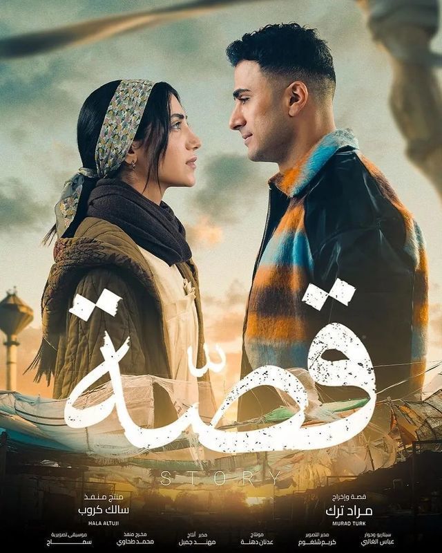 مسلسل قصة موسم 1 حلقة 16