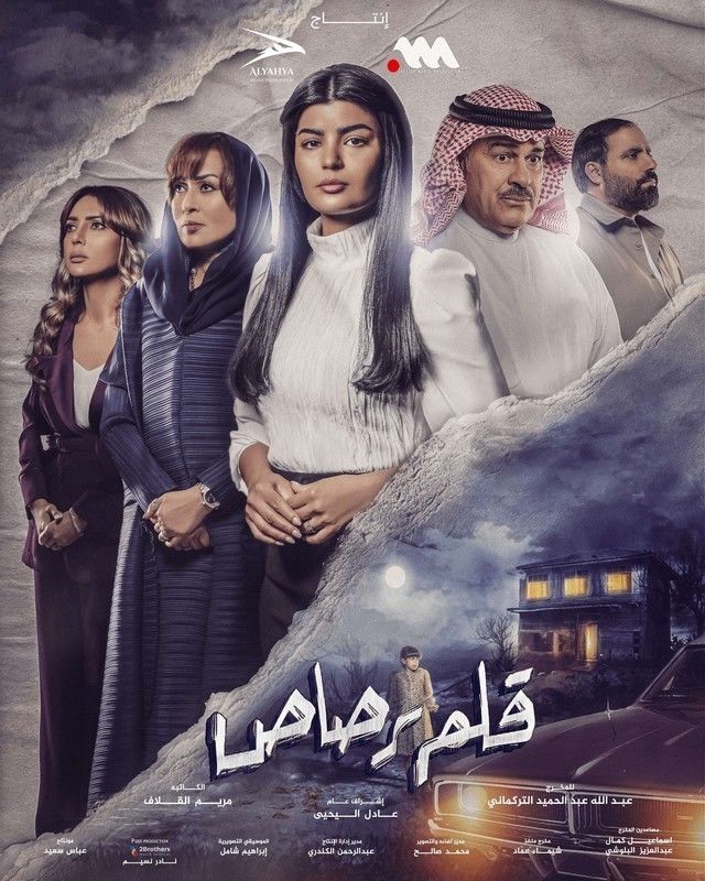 مسلسل قلم رصاص حلقة 22