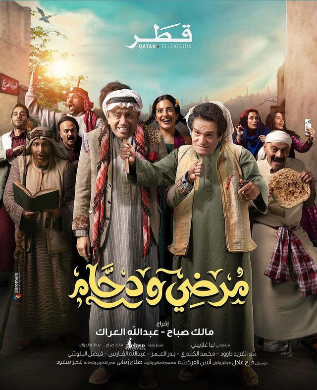 مسلسل مرضي ودحام حلقة 16