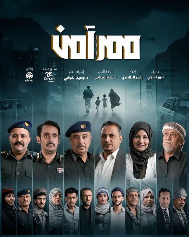 مسلسل ممر آمن موسم 1 حلقة 19