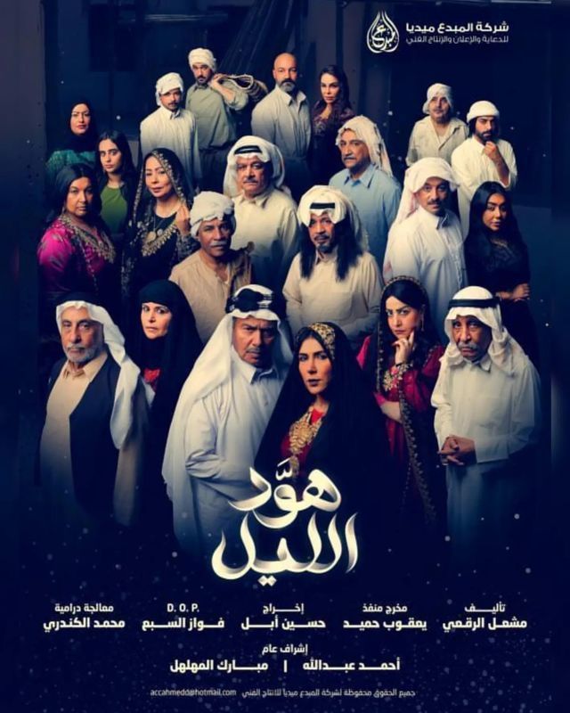 مسلسل هود الليل حلقة 16