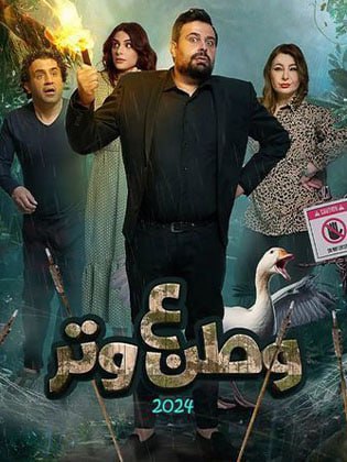 مسلسل وطن ع وتر 2024 حلقة 17