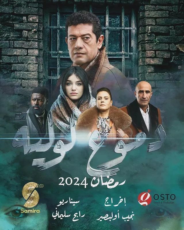 مسلسل دموع لولية موسم 1 حلقة 22