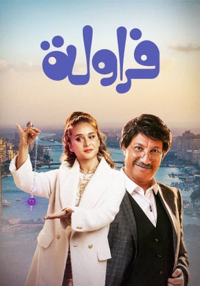 مسلسل فراولة حلقة 9