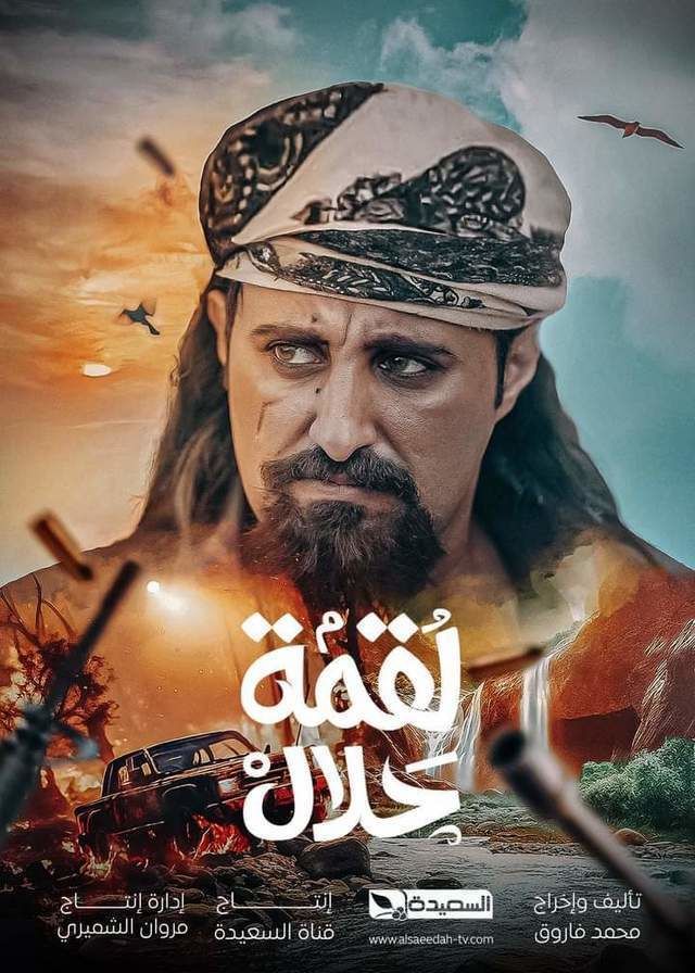 مسلسل لقمة حلال حلقة 25