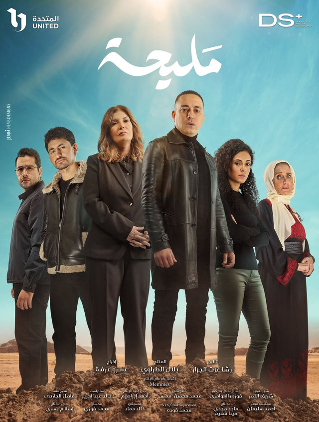 مسلسل مليحة موسم 1 حلقة 7