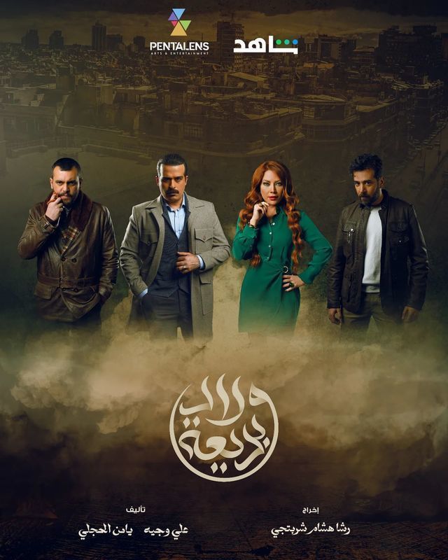 مسلسل ولاد بديعة موسم 1 حلقة 26