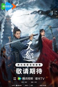 Sword and Fairy 1 (2024)