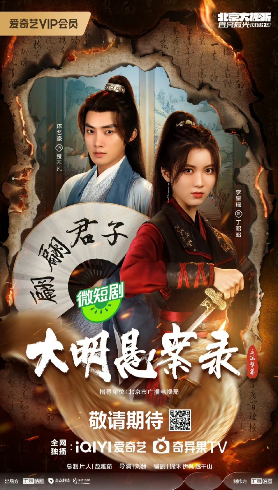 مسلسل The Mud Plough: A Ming Dynasty Mystery (2024) موسم 1 حلقة 23