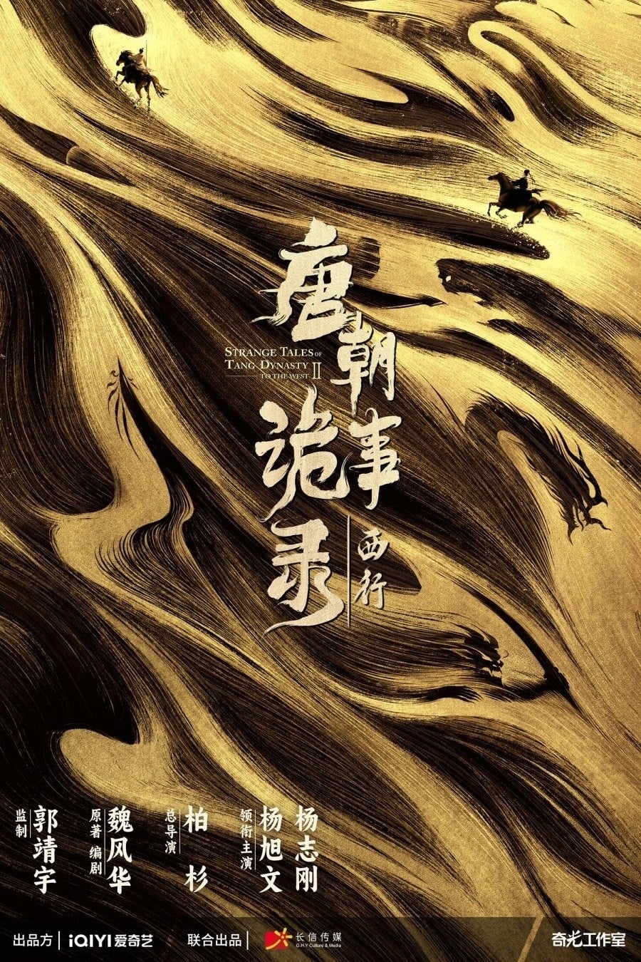 مسلسل Strange Tales of Tang Dynasty موسم 2 حلقة 12