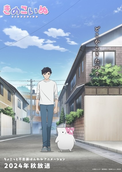 انمي Kinoko Inu موسم 1 حلقة 4