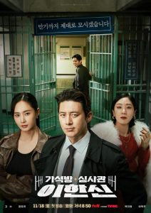 مسلسل Parole Examiner Lee 2024 موسم 1 حلقة 6