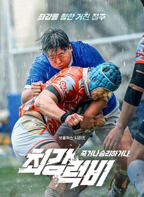 مسلسل Rugged Rugby: Conquer or Die 2024 موسم 1 حلقة 1