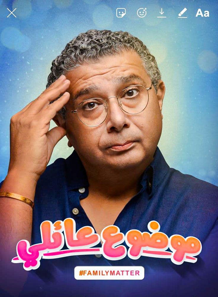 مسلسل موضوع عائلي موسم 3 حلقة 1