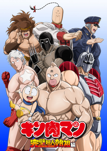 انمي Kinnikuman Kanpeki Chôjin Shiso-hen موسم 2 حلقة 2