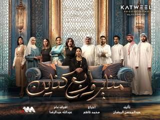 مسلسل مناير وأربع كناين حلقة 4