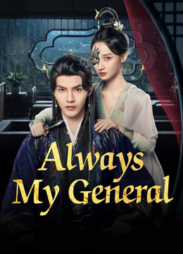 مسلسل Always My General موسم 1 حلقة 1