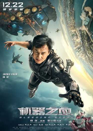 مشاهدة فيلم Bleeding Steel 2017 مترجم (2017)