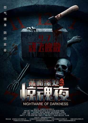 Nightmare of Darkness (2018)