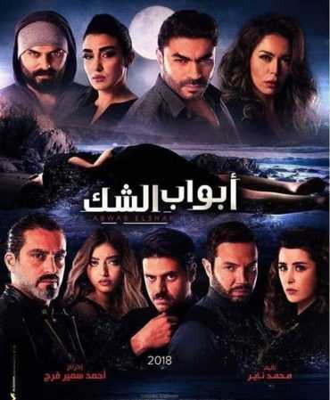 مشاهدة مسلسل ابواب الشك موسم 1 حلقة 14 (2018)