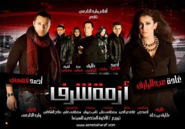 مشاهدة فيلم أزمة شرف (2009)