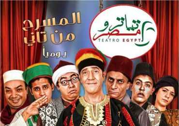 مشاهدة برنامج تياترو مصر موسم 1 حلقة 4 (2013)