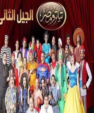 مشاهدة برنامج تياترو مصر موسم 3 حلقة 1 (2013)