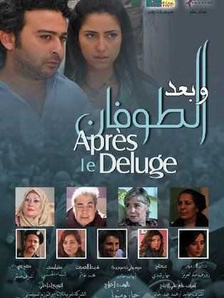 مشاهدة فيلم وبعد الطوفان (2012)