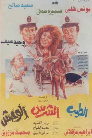 مشاهدة فيلم الطيب و الشرس و الوحش (1990)