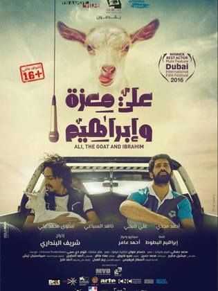 مشاهدة فيلم علي معزة وإبراهيم (2016)