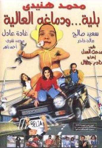 مشاهدة فيلم بلية ودماغه العالية (2000)