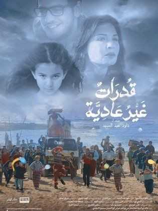 مشاهدة فيلم قدرات غير عادية (2015)