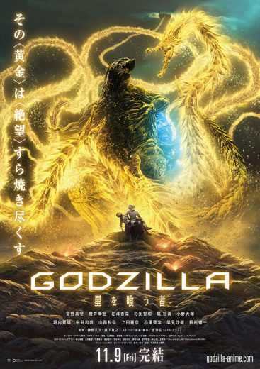 Godzilla: Le dévoreur de planètes (2018)