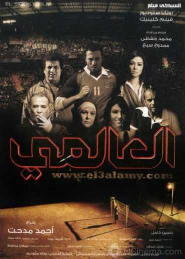 مشاهدة فيلم العالمي (2009)