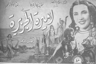 مشاهدة فيلم أميرة الجزيرة (1948)