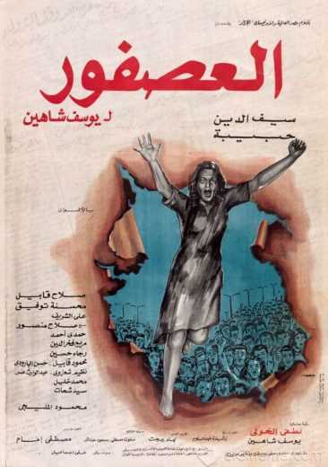 مشاهدة فيلم العصفور (1974)