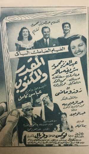 مشاهدة فيلم المقدر والمكتوب (1953)