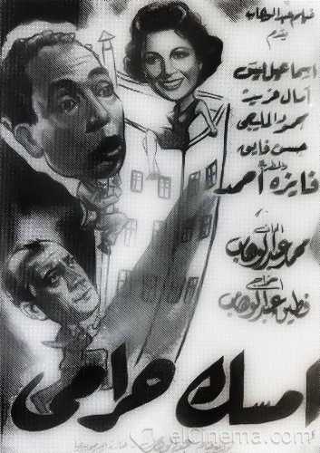 مشاهدة فيلم إمسك حرامى (1958)