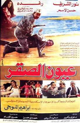 مشاهدة فيلم عيون الصقر (1992)