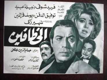 مشاهدة فيلم الخطافين (1972)