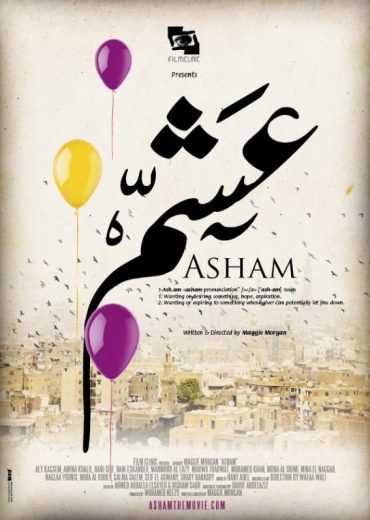 مشاهدة فيلم عشم (2012)
