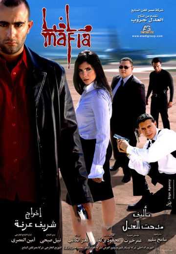 مشاهدة فيلم مافيا (2002)
