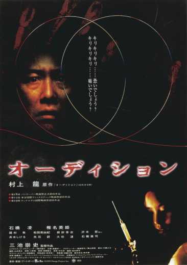 Audition (1999)