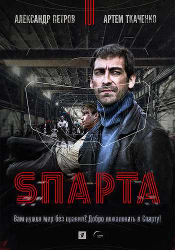 مشاهدة مسلسل Sparta موسم 1 حلقة 2 (2018)