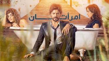 مشاهدة مسلسل امراتان موسم 1 حلقة 6 مدبلجة (2019)