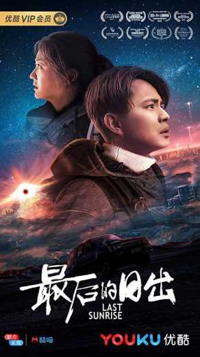 Last Sunrise (2019)