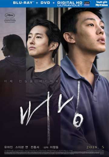 Burning (2018)