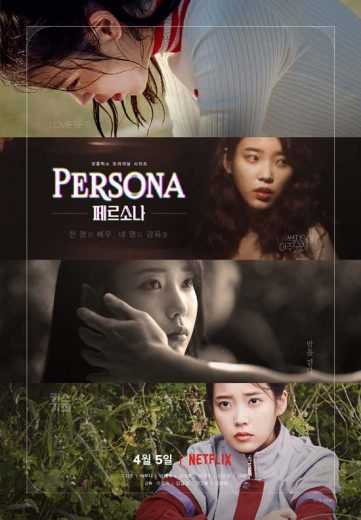 مشاهدة مسلسل Persona موسم 1 حلقة 4 والاخيرة (2019)