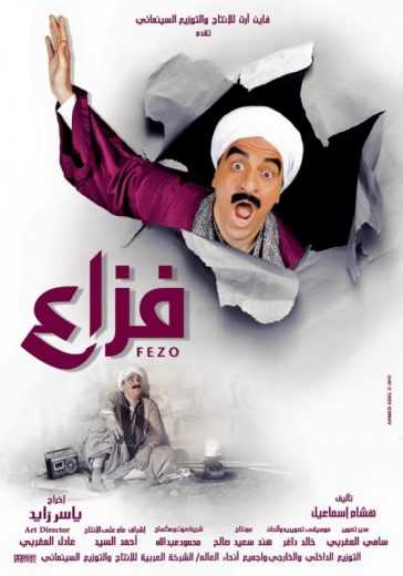 مشاهدة فيلم فزاع (2015)