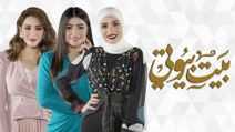 مشاهدة برنامج بيت بيوتي موسم 1 حلقة 10 (2019)